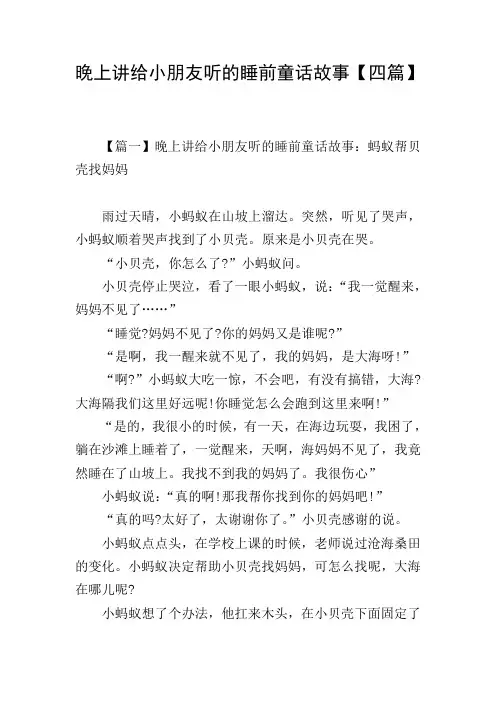 晚上讲给小朋友听的睡前童话故事【四篇】