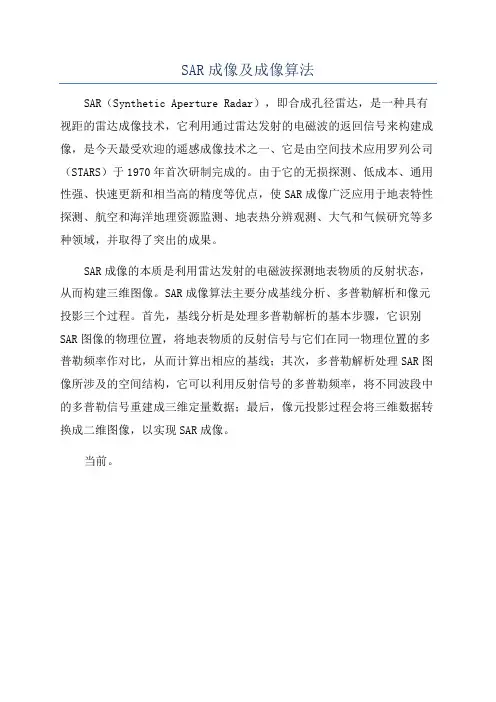 SAR成像及成像算法