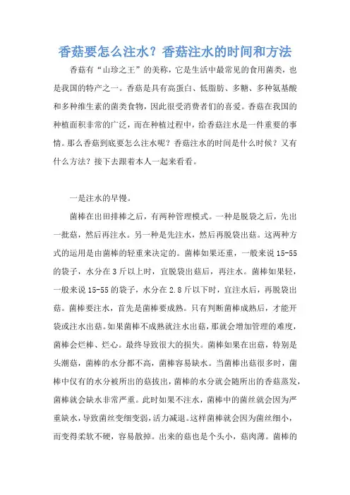 香菇要怎么注水？香菇注水的时间和方法