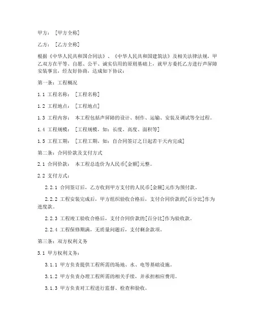 声屏障安装劳务合同