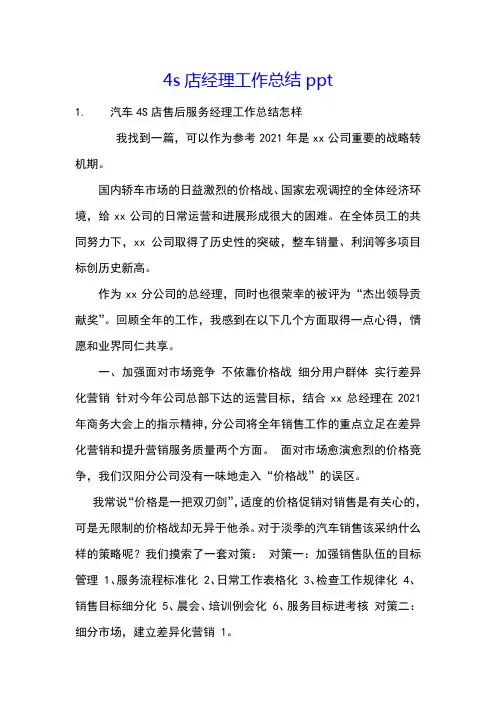 4s店经理工作总结ppt