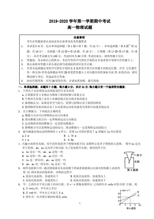 江苏省南通启东市2019-2020学年高一上学期期中考试物理试题
