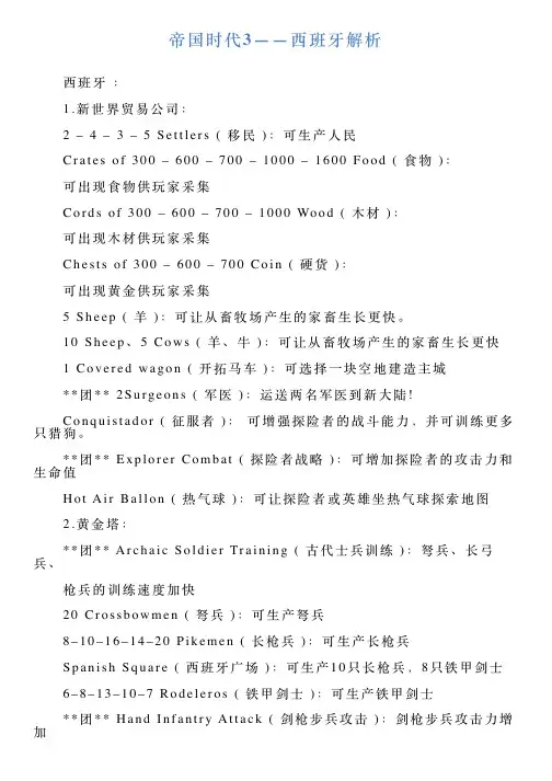 帝国时代3——西班牙解析