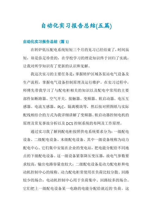 自动化实习报告总结(五篇)