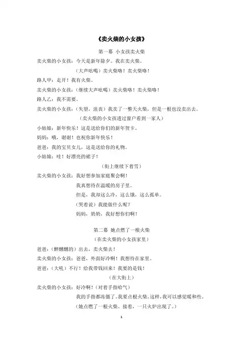 部编版语文四年级  课本剧《卖火柴的小女孩》