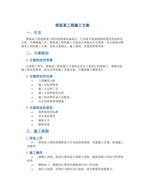 桥面系工程施工方案