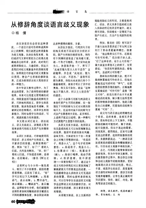 从修辞角度谈语言歧义现象