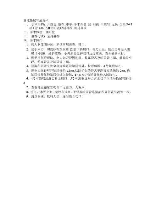 肾盂输尿管成形术