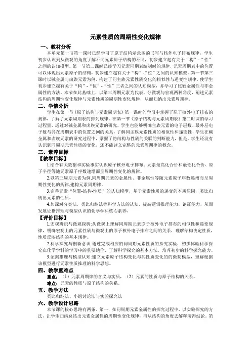 高中化学精品教案：《元素性质的周期性变化规律》 教学设计