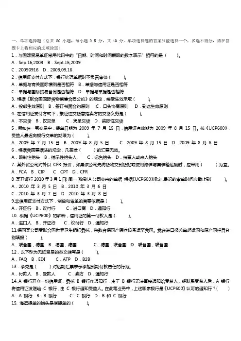 单证考题(1)