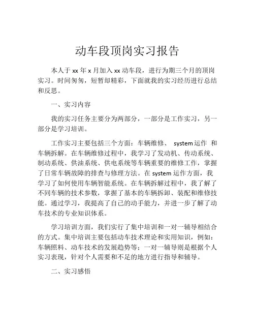 动车段顶岗实习报告