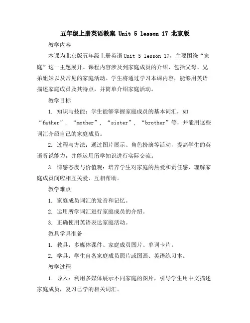 五年级上册英语教案Unit5lesson17北京版