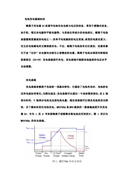 电池充电IC的原理和选型