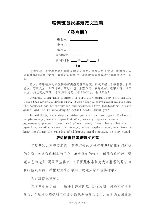 培训班自我鉴定范文五篇