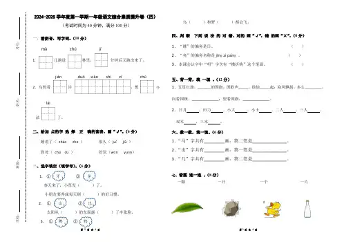 期末试题统编版语文一年级上册语文统编版(2024)