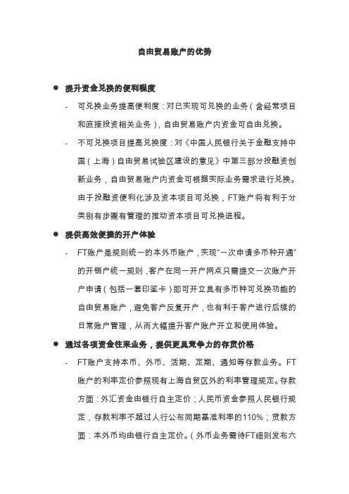 上海自贸区自由贸易账户的优势