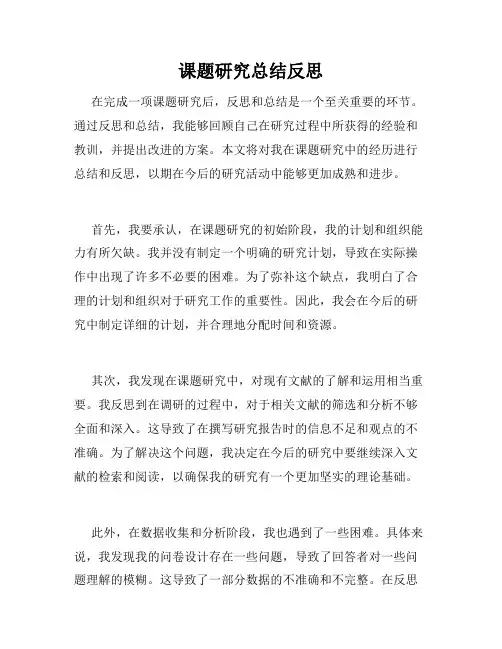 课题研究总结反思