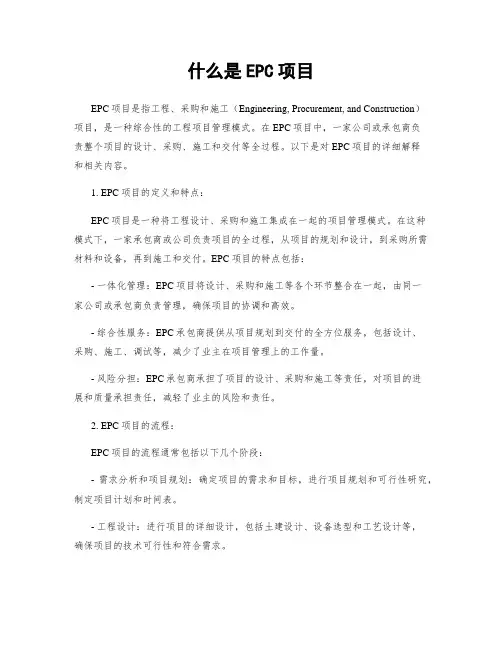 什么是EPC项目