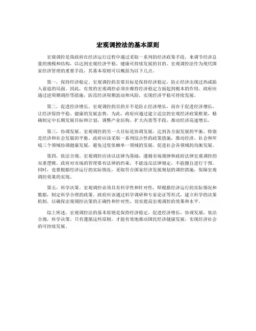 宏观调控法的基本原则