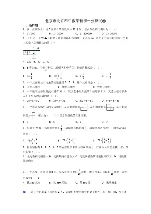 北京市北京四中数学新初一分班试卷