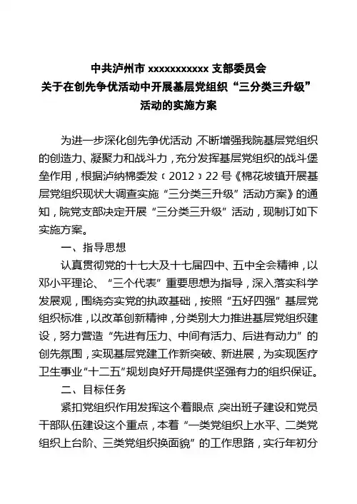 “三分类三升级”活动实施方案2
