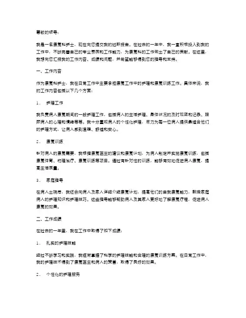 康复科护士述职报告范文