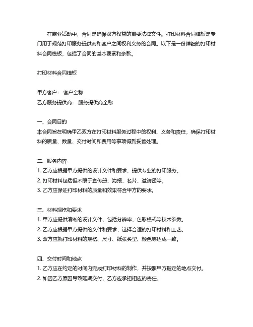 打印材料合同模板