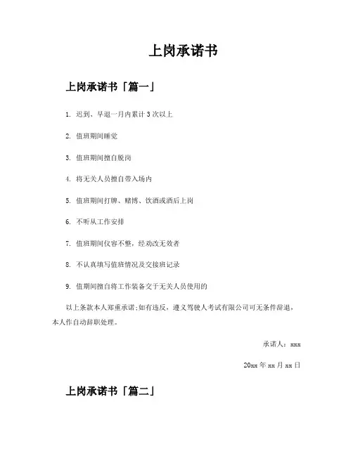 上岗承诺书精选十二篇