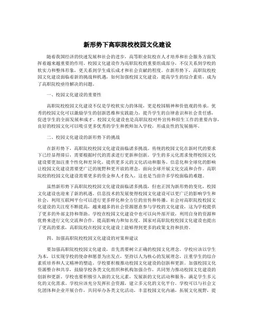新形势下高职院校校园文化建设