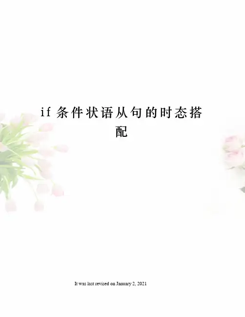 if条件状语从句的时态搭配