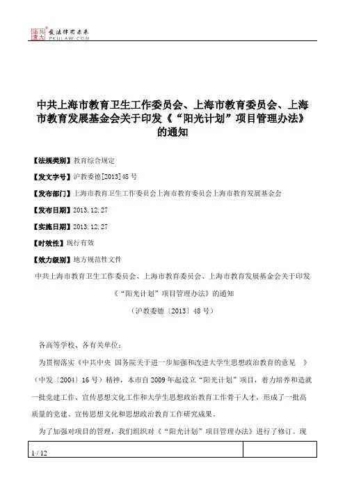 中共上海市教育卫生工作委员会、上海市教育委员会、上海市教育发