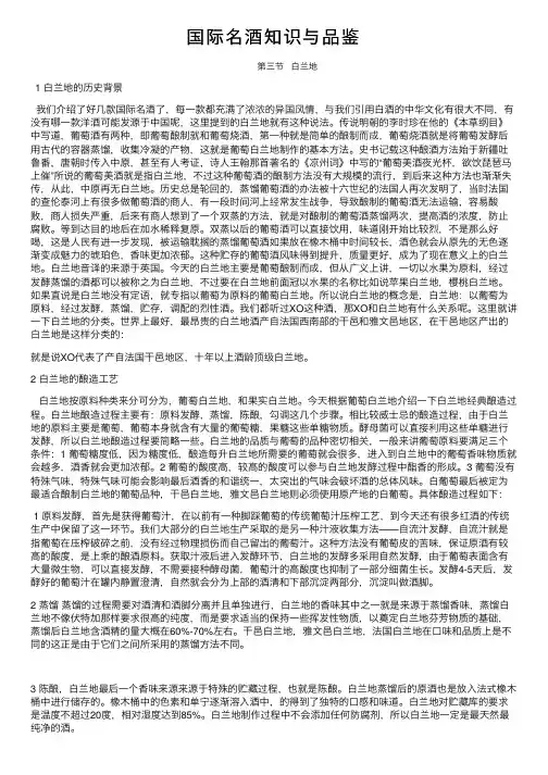 国际名酒知识与品鉴