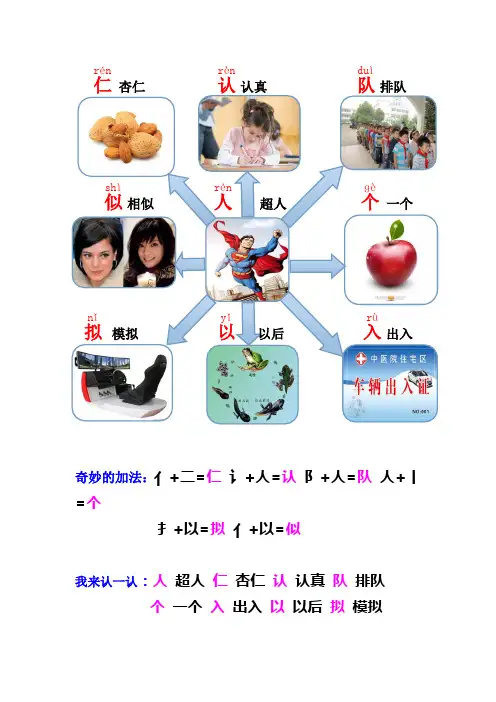 联想识字：11-20页