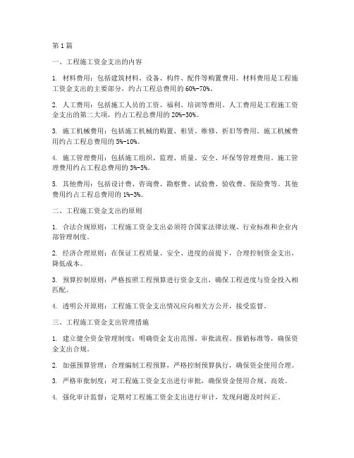 工程施工资金支出(3篇)