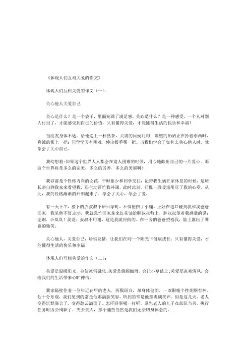 体现人们互相关爱的作文8篇(优秀版)