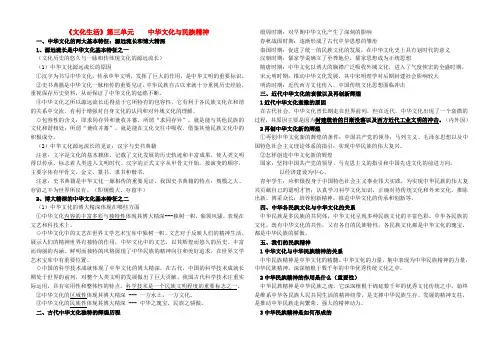 高中政治 《文化生活》第三单元复习提纲 新人教版必修3