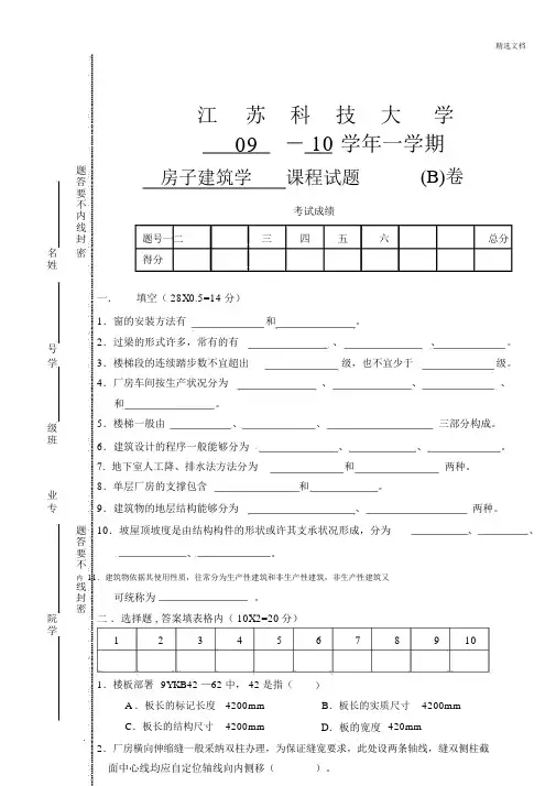 房屋建筑学试题附