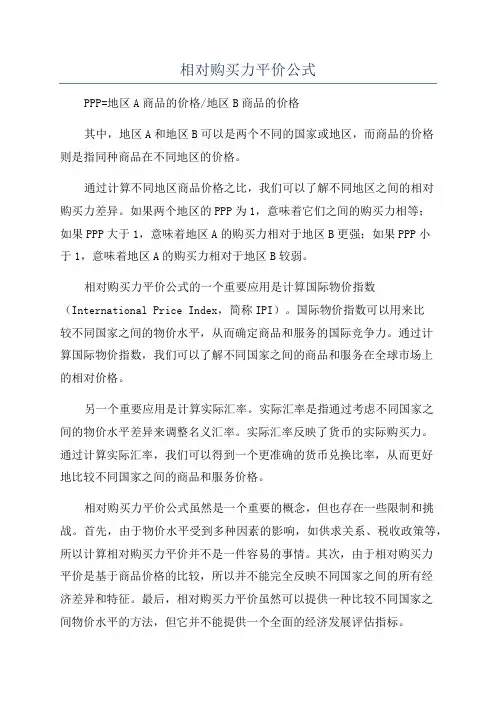 相对购买力平价公式