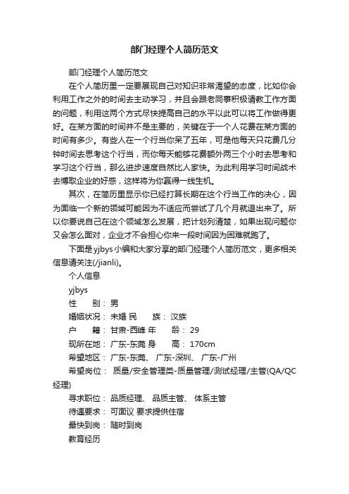 部门经理个人简历范文