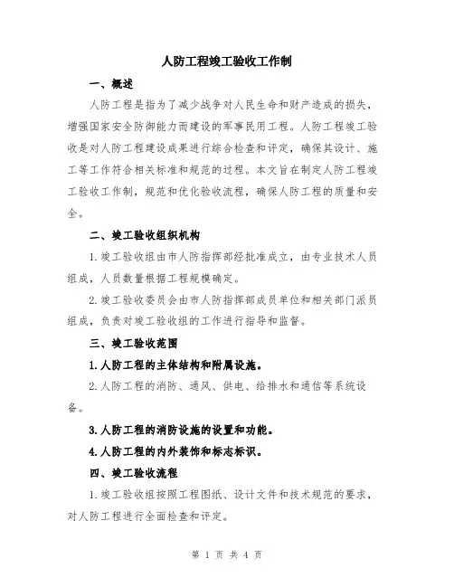 人防工程竣工验收工作制