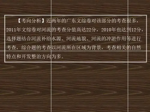 高中地理-河流问题专题讲解.ppt