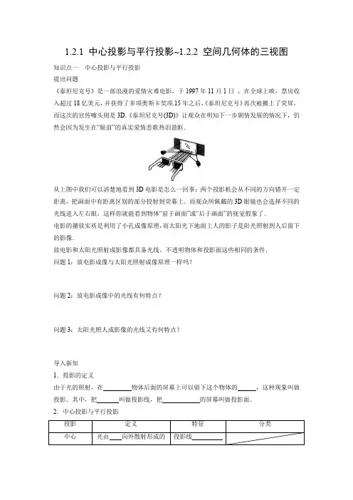 学案5：1.2.1 中心投影与平行投影~1.2.2 空间几何体的三视图