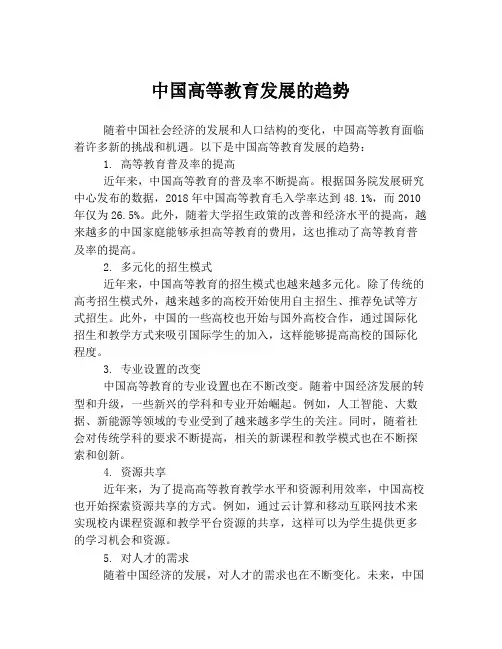 中国高等教育发展的趋势