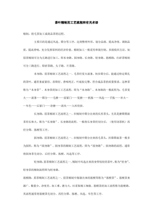茶叶精制的工艺流程和有关术语