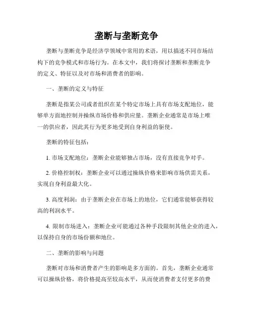 垄断与垄断竞争