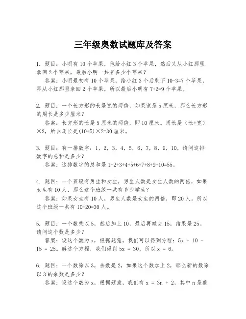 三年级奥数试题库及答案