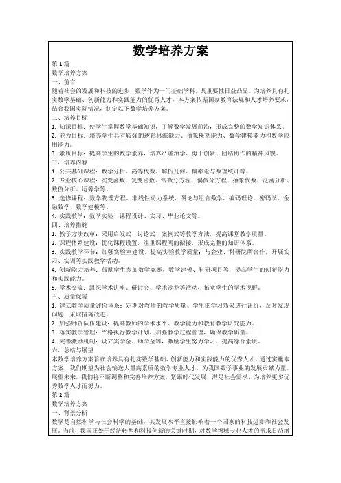 数学培养方案