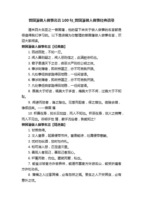 曾国藩做人做事名言100句_曾国藩做人做事经典语录
