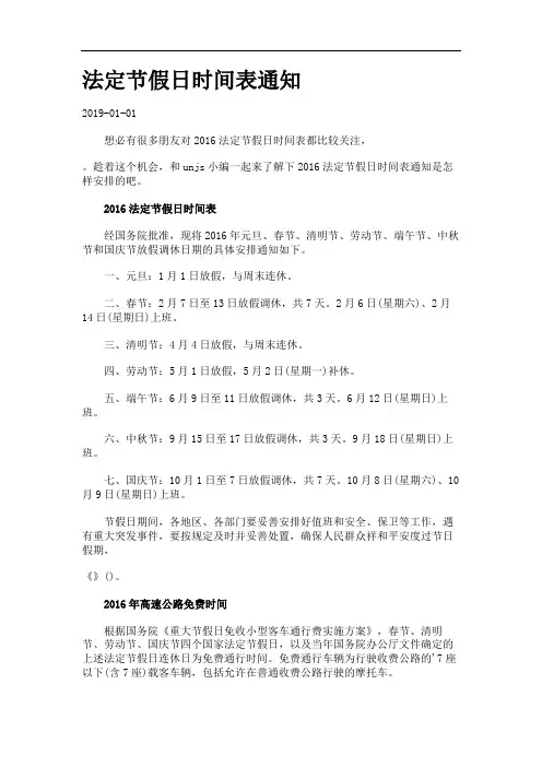 法定节假日时间表通知.