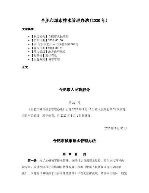 合肥市城市排水管理办法(2020年)